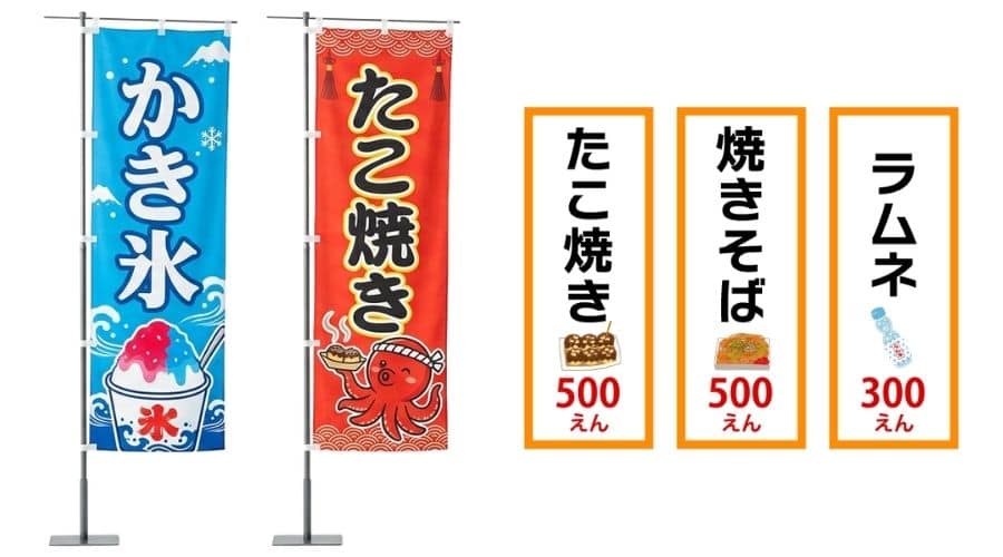 のぼりやメニュー表などの販促物